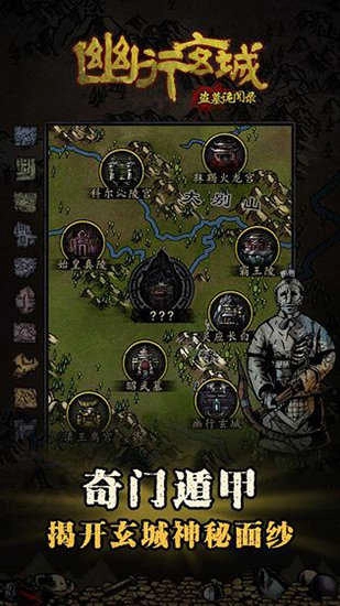 幽行玄城盗墓诡闻录正版图1