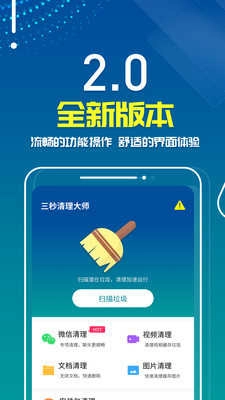 三秒清理大师原版图3