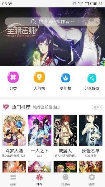 奇妙漫画安卓官方版图4