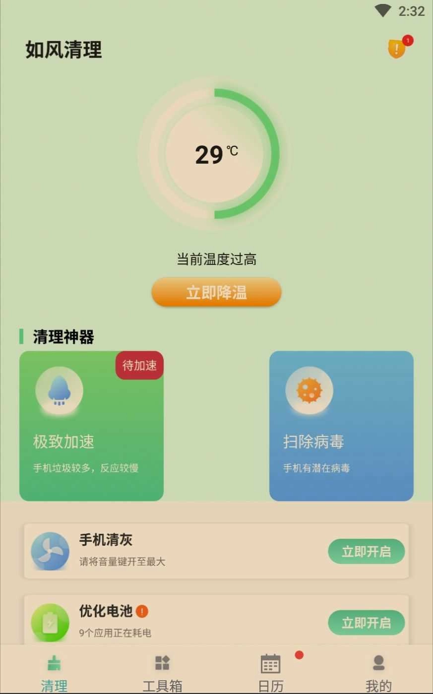 如风清理手机最新版图2