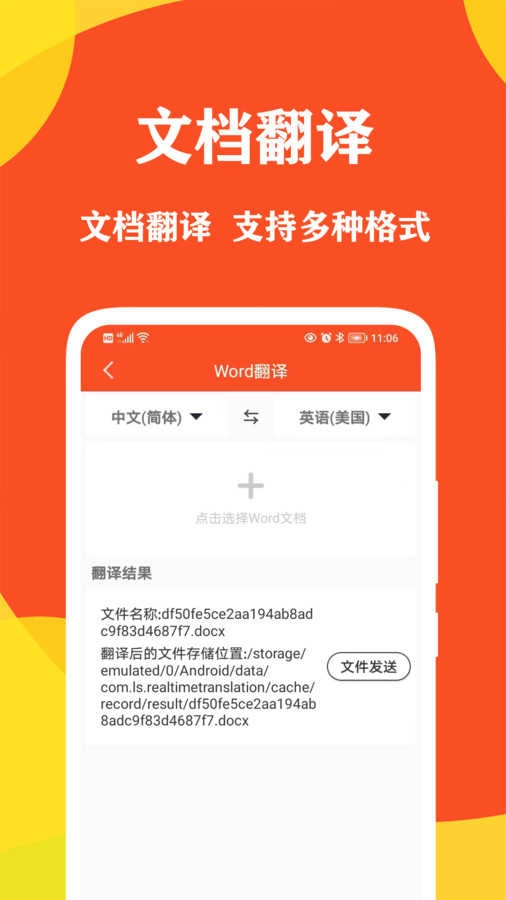 对话翻译大师正版图3