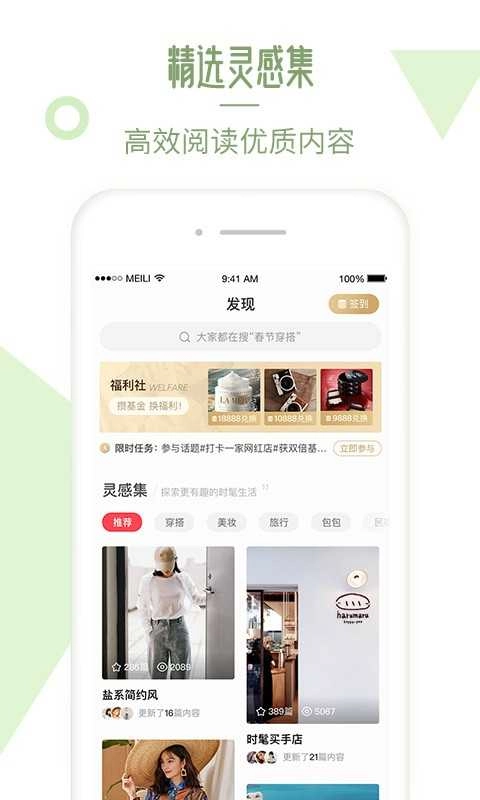 美丽说higo免费版图2