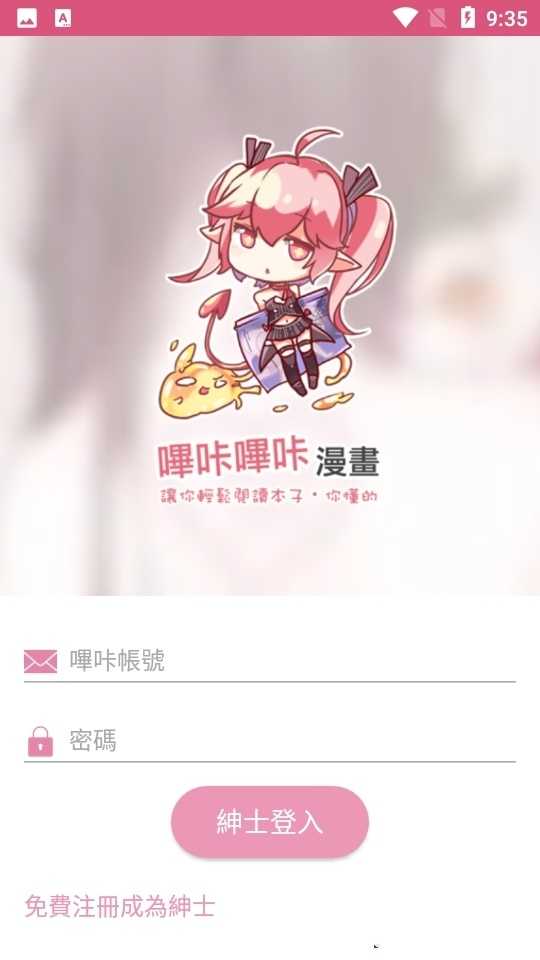picacg最新免费版