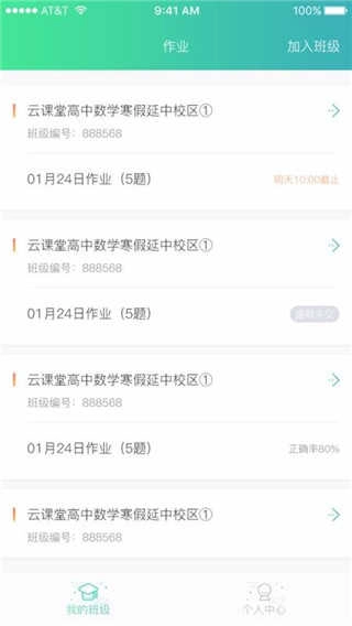 秦学云课堂学生版图4