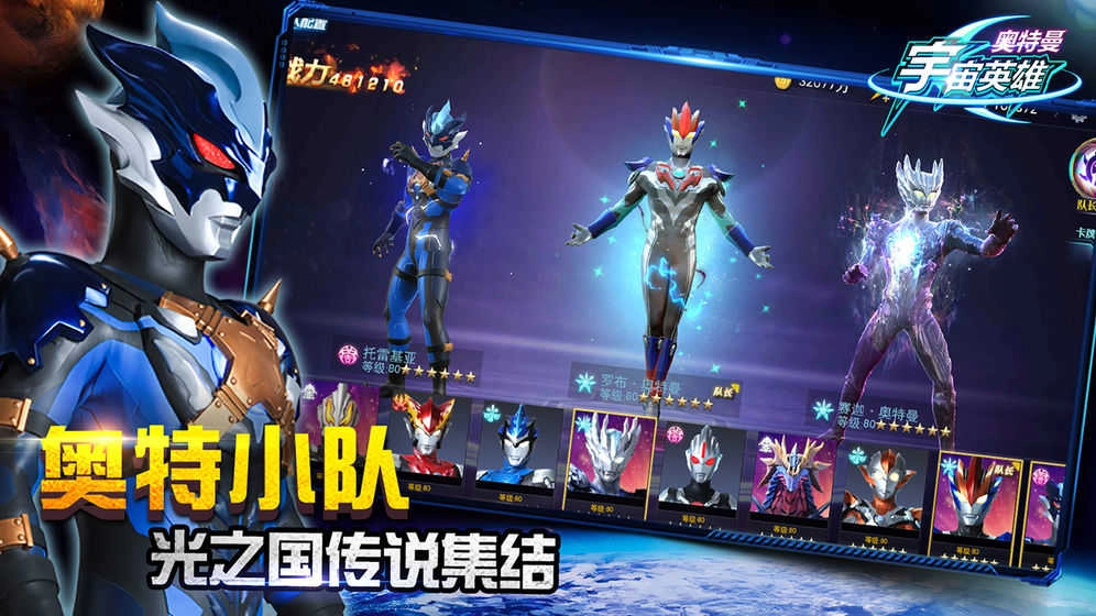奥特曼宇宙英雄渠道服游戏最新版
