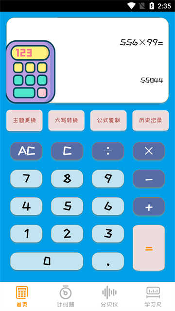 云金计算器官方最新版