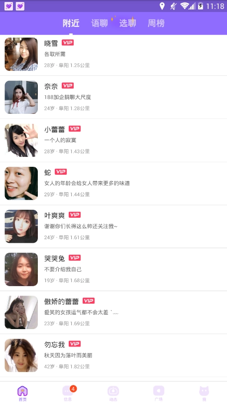 同城暧聊手机最新版图4