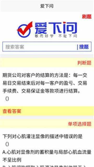 爱下问搜题最新免费版图2