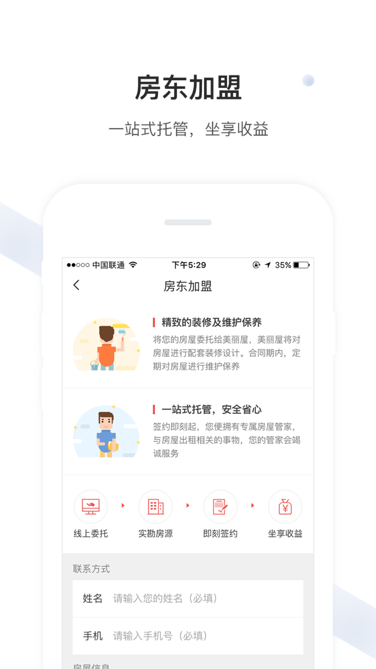 美丽屋手机最新版