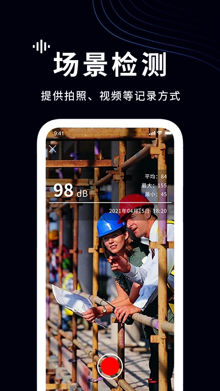 测分贝安卓官方版图2