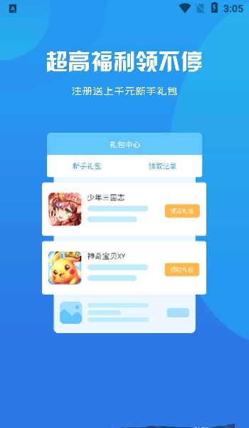 指尖游匣官方最新版图3
