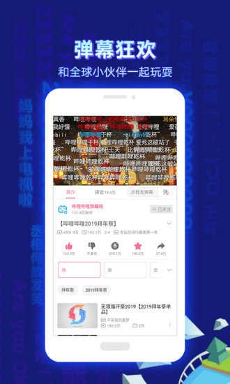 B站哔哩哔哩直装版图2