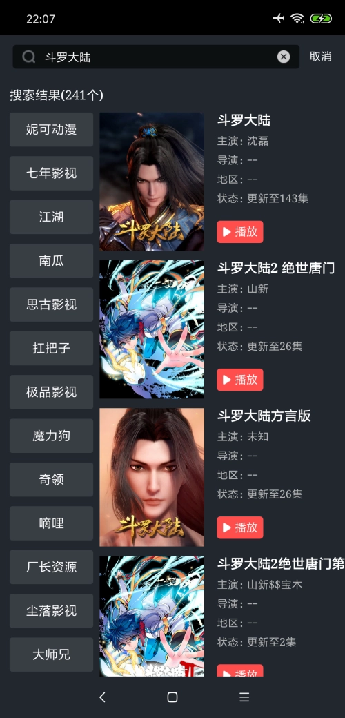 可乐影视安卓官方版图4