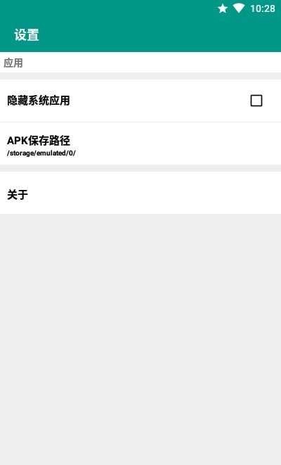 APK提取器手机免费版图2