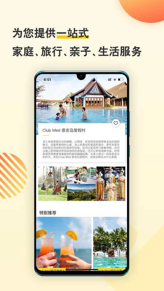 thomas cook(托迈酷客)手机免费版图4