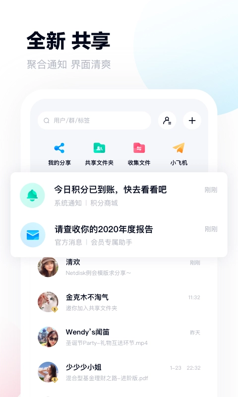 百度网盘青春版截图0