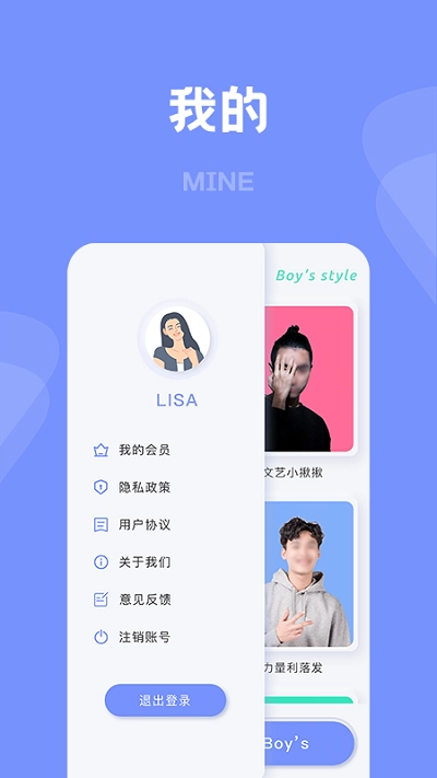 有型发型免费版图4