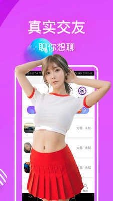 湿聊吧官方版图2