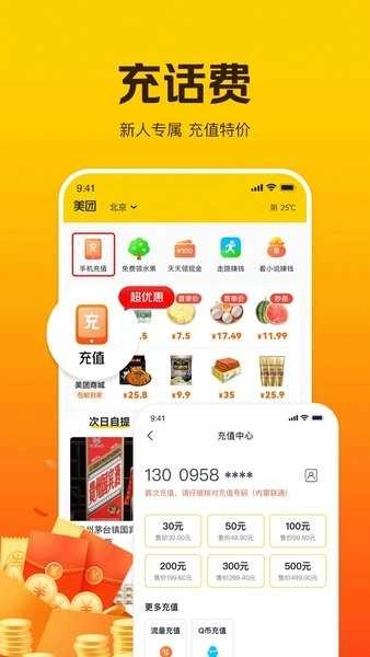 美团极简版截图1