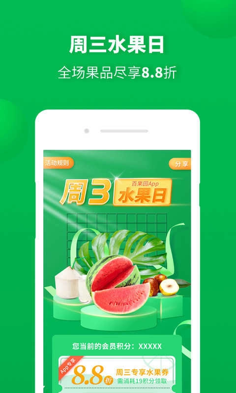百果园安卓版图2