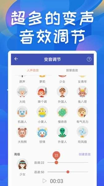 终极变声器高级版图3