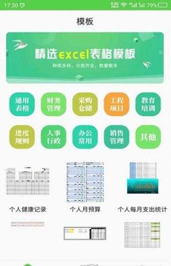 科想表格制作手机免费版