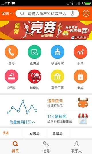 号码百事通安卓免费版图3