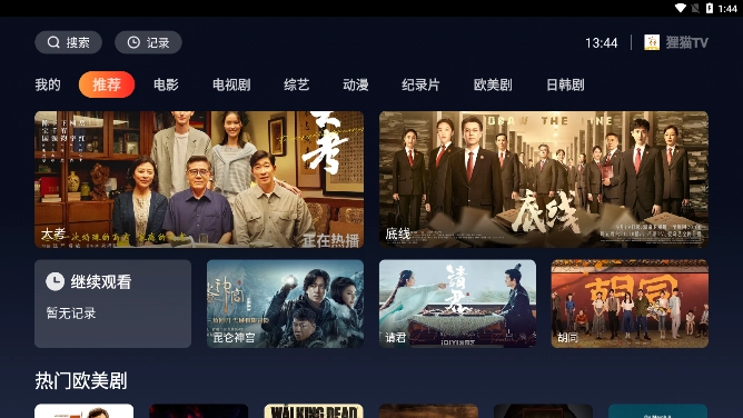 狸猫TV电视版图3