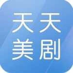 天天美剧最新免费版