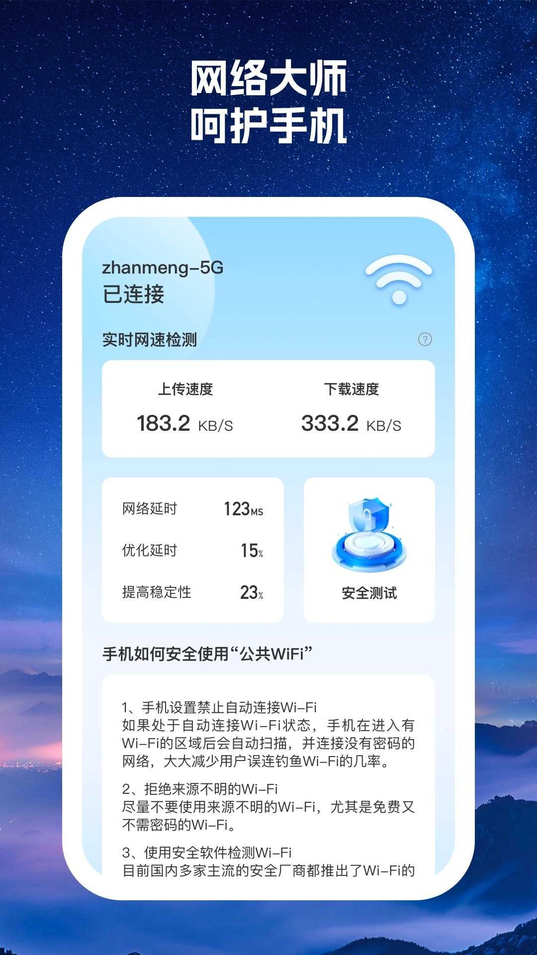 多优大师手机正版图2