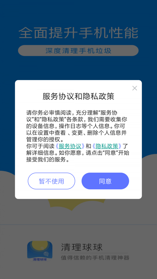 清理球球安卓版图3
