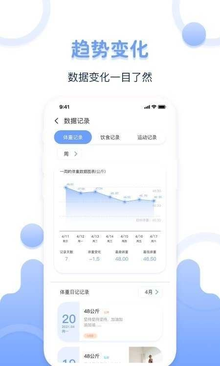体重记录器手机版图2