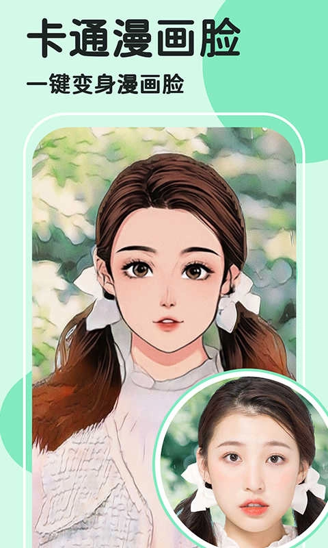 魔漫秀相机截图2