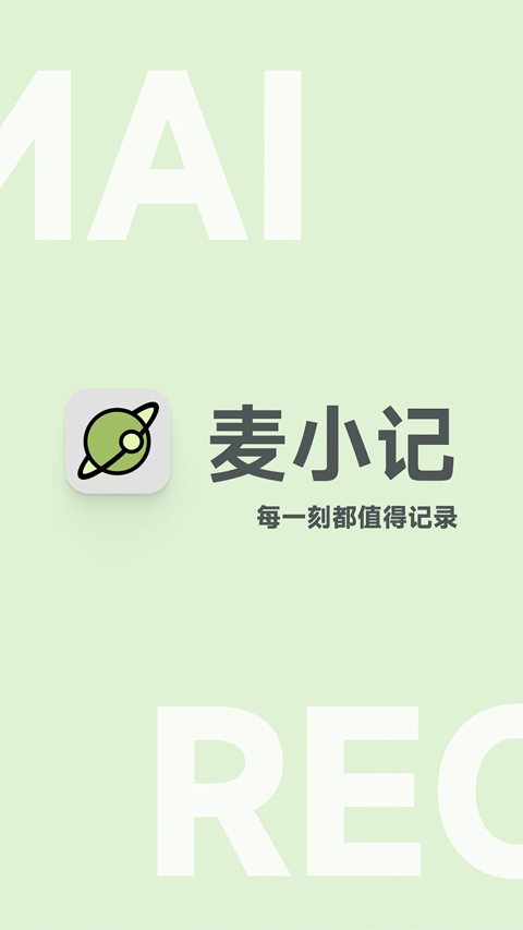 麦小记直装版