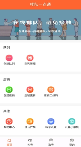 排队一点通(EasyQueue)手机最新版图3