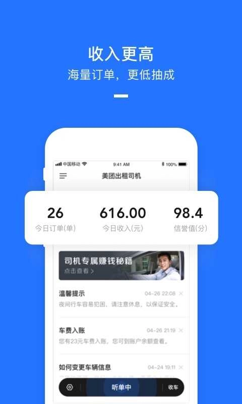 美团打车司机端安卓直装版图3