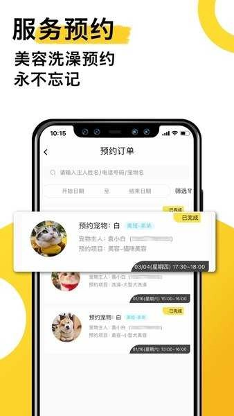 宠老板系统免费版图3