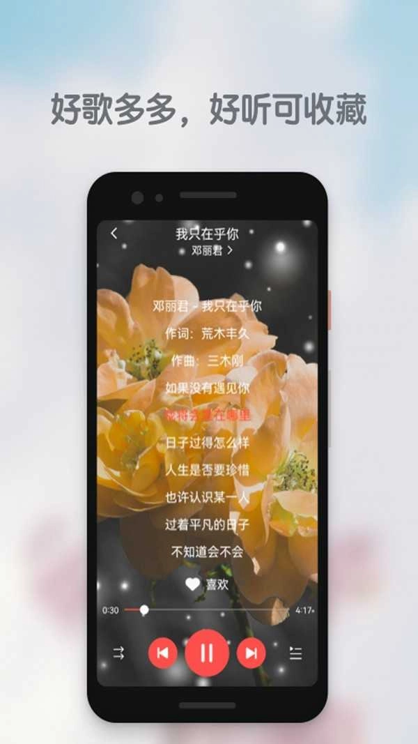 好歌多多安卓版图3