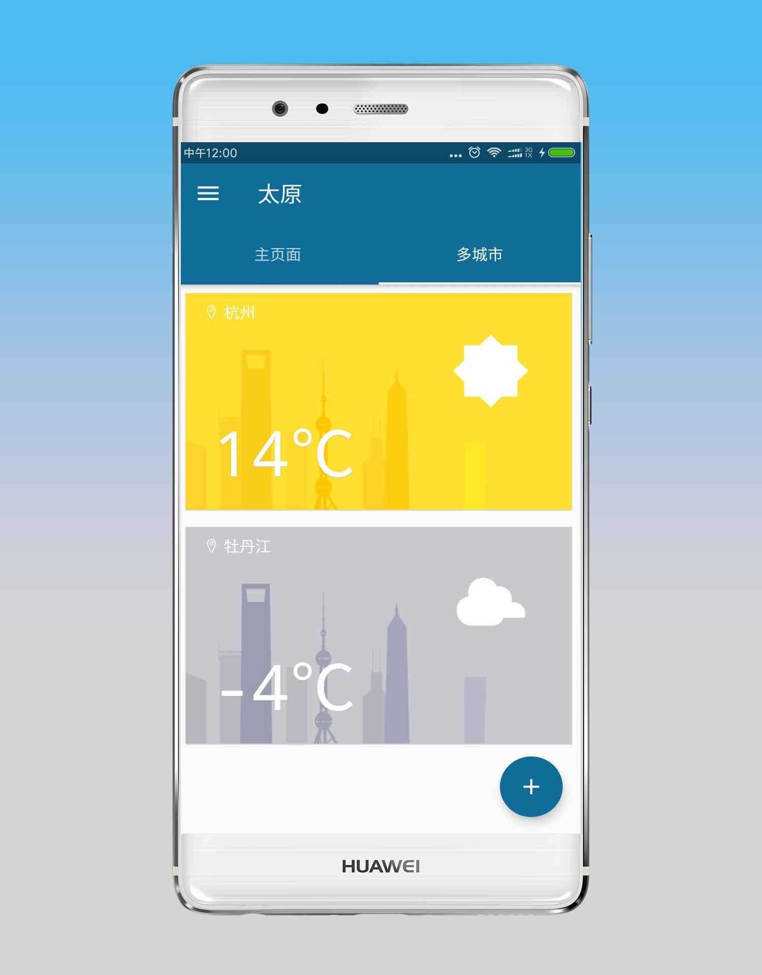 天气君安卓版