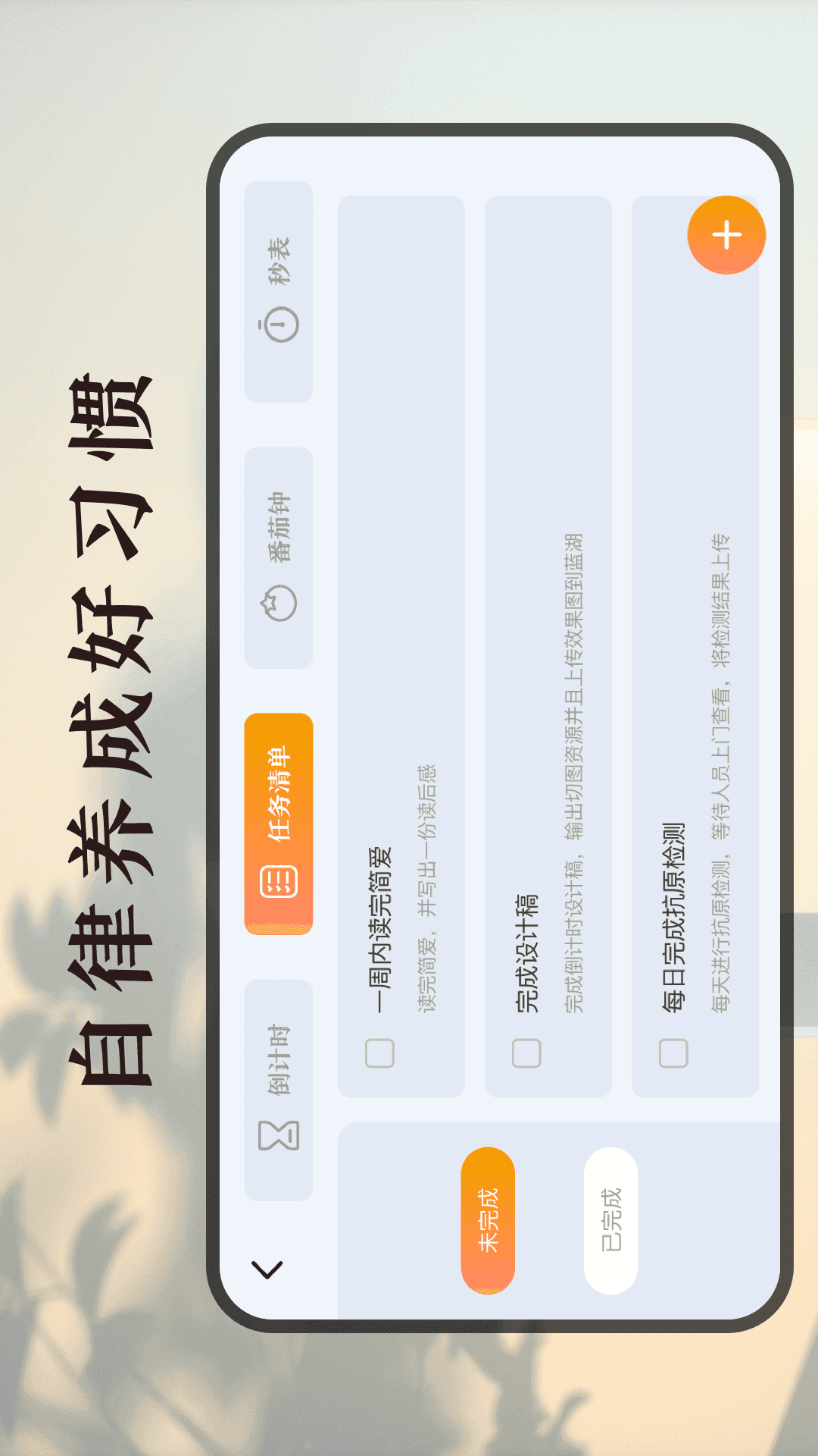 时间规划计时器手机正版