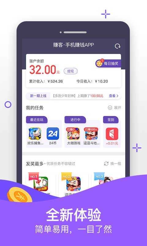 赚客最新版图3