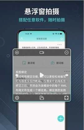 幂果提词器安卓版图2