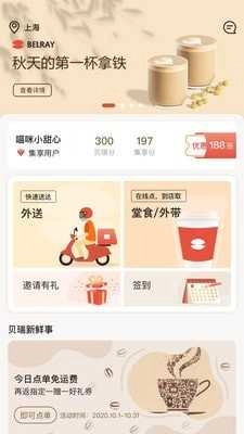 贝瑞咖啡手机免费版图4