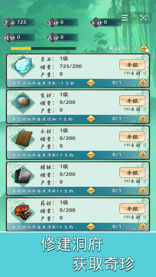 指尖修真无敌版