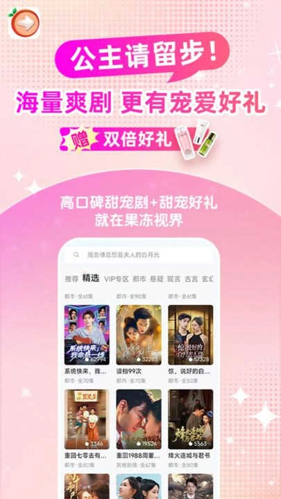 果冻视界免费版图3