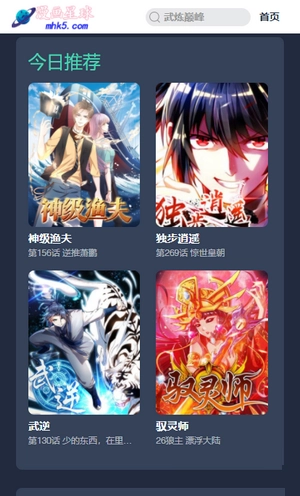 漫画星球安卓免费版