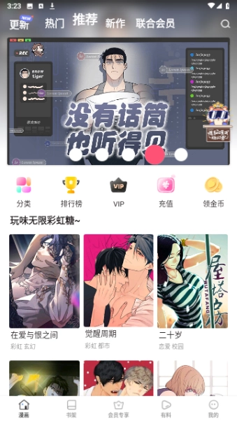 涩涩漫画截图2