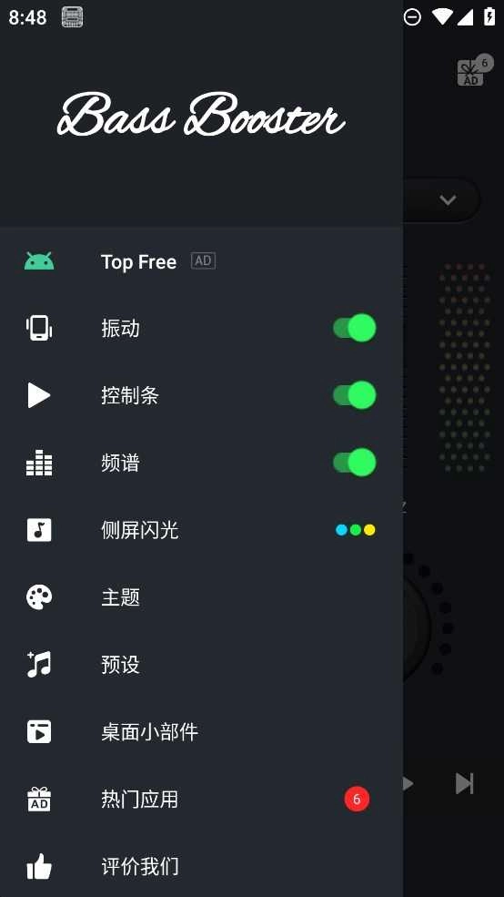 低音增强器专业版图2