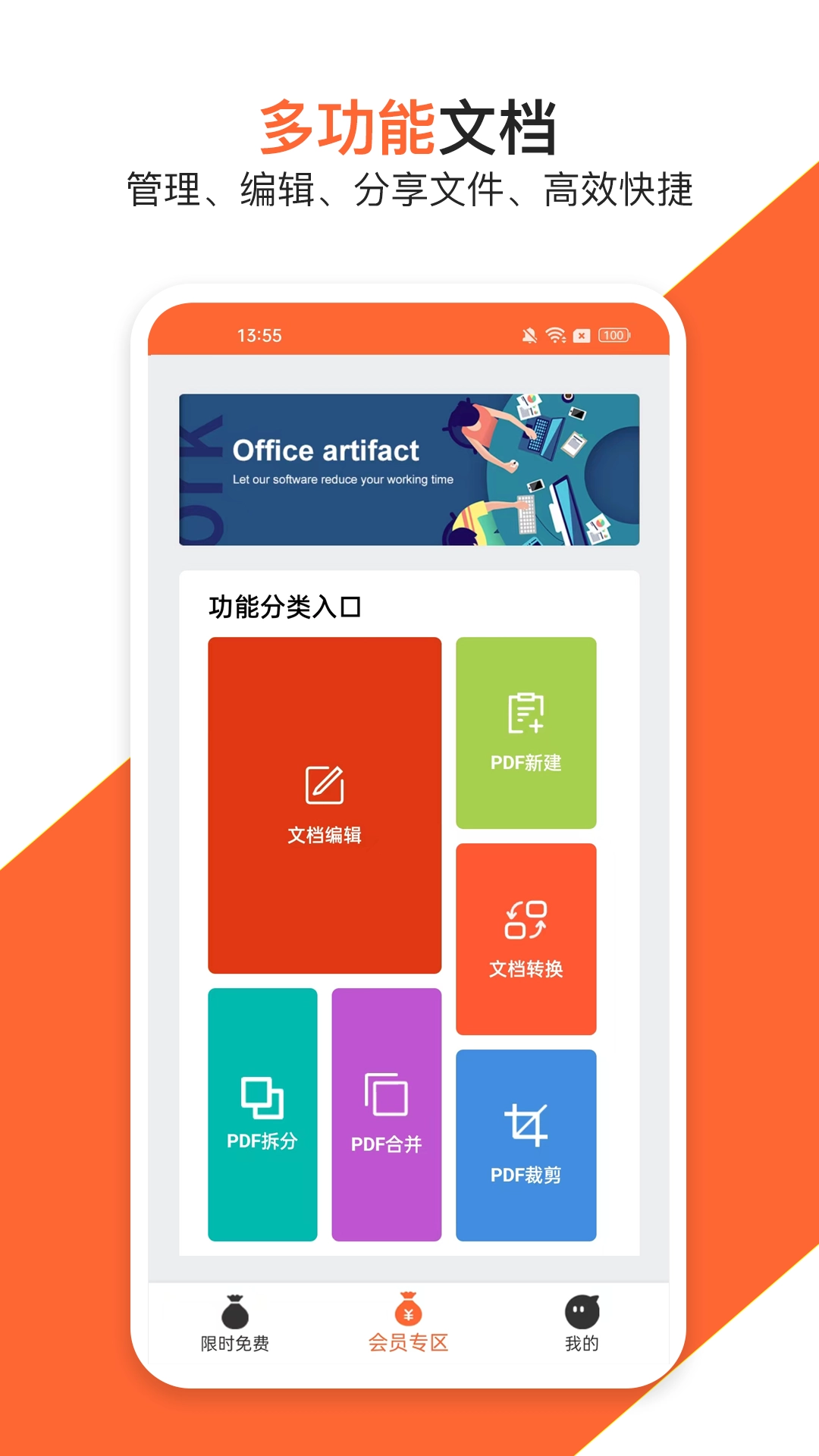 PDF编辑器去广告解锁专业版图4