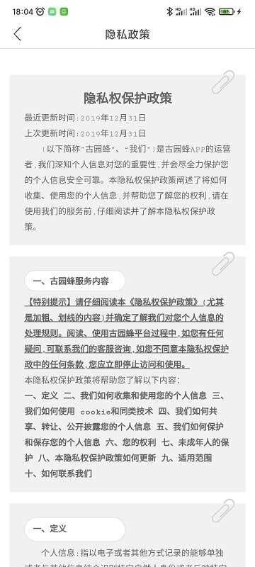 古园蜂图3